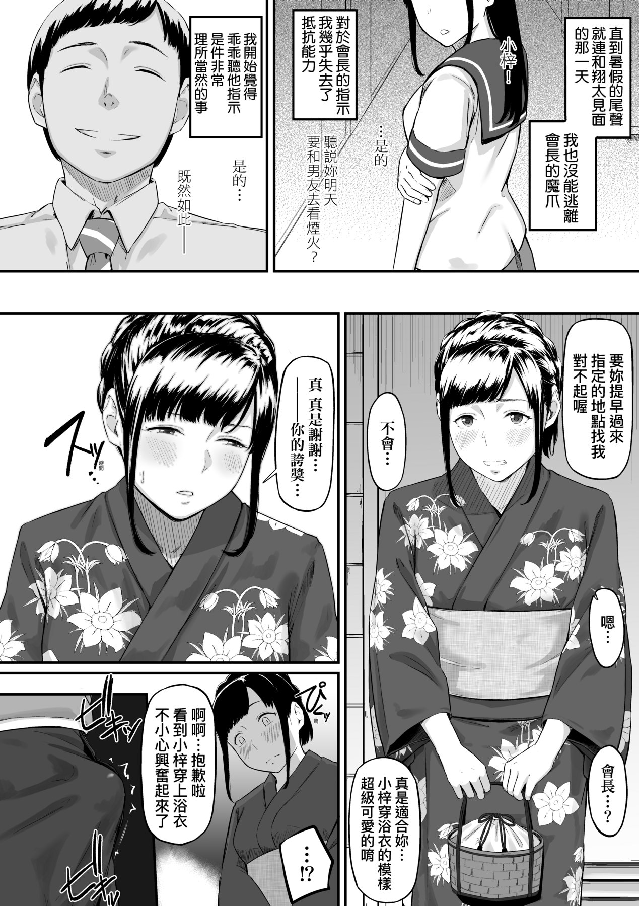 Okinagusa - Page 71