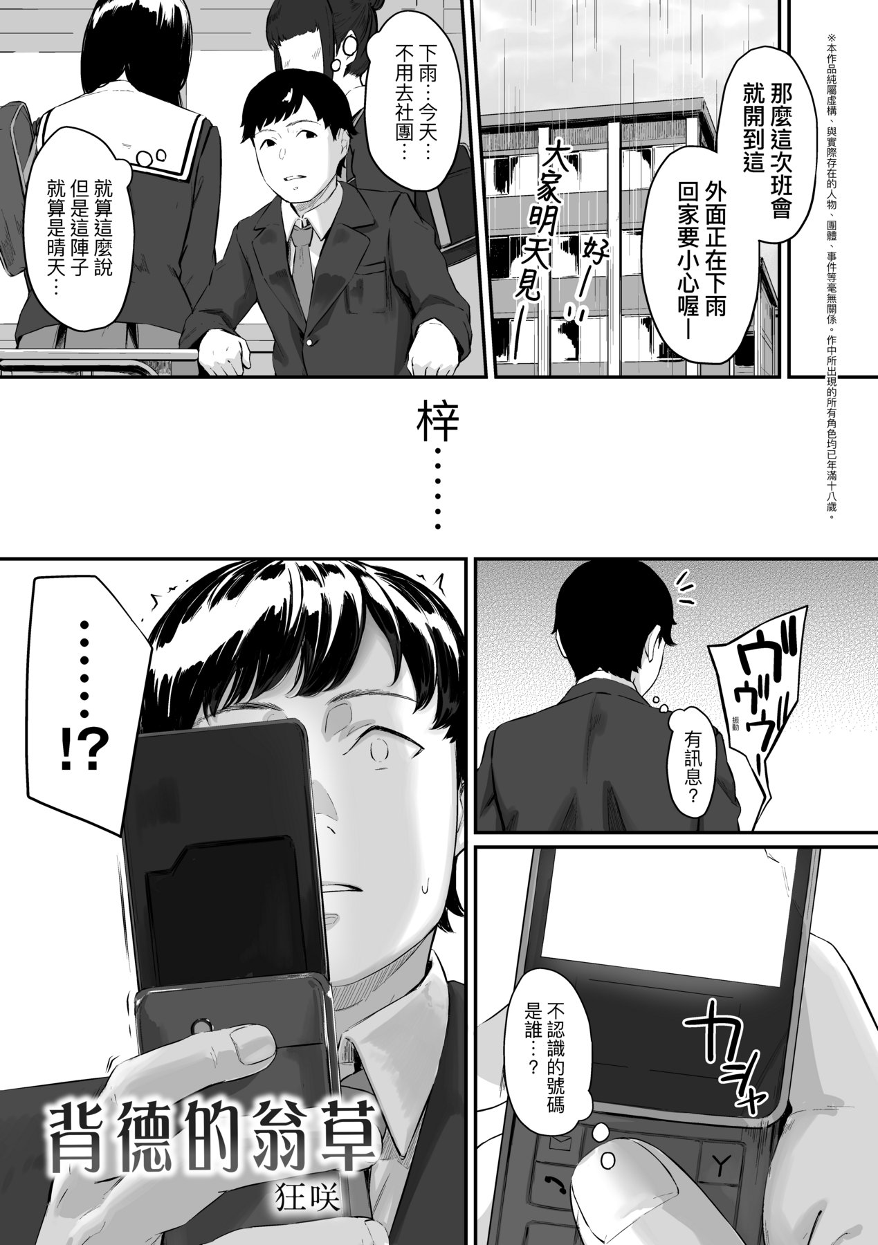 Okinagusa - Page 88