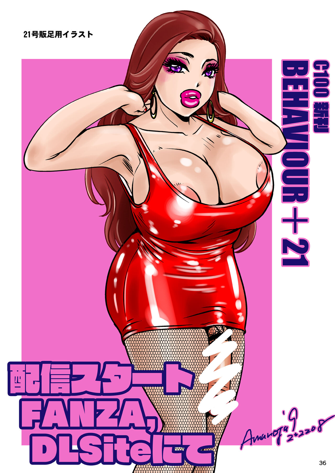 BEHAVIOUR+22 ~Blah Blah Blah~ - Page 35
