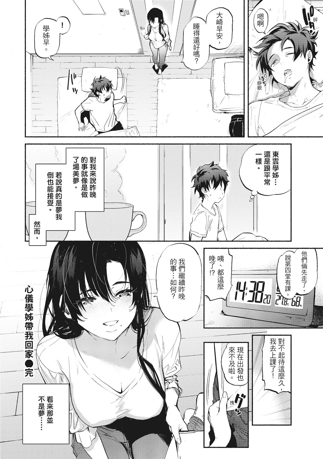 Amatoro Seikatsu | 蜜糖般的性活 - Page 132