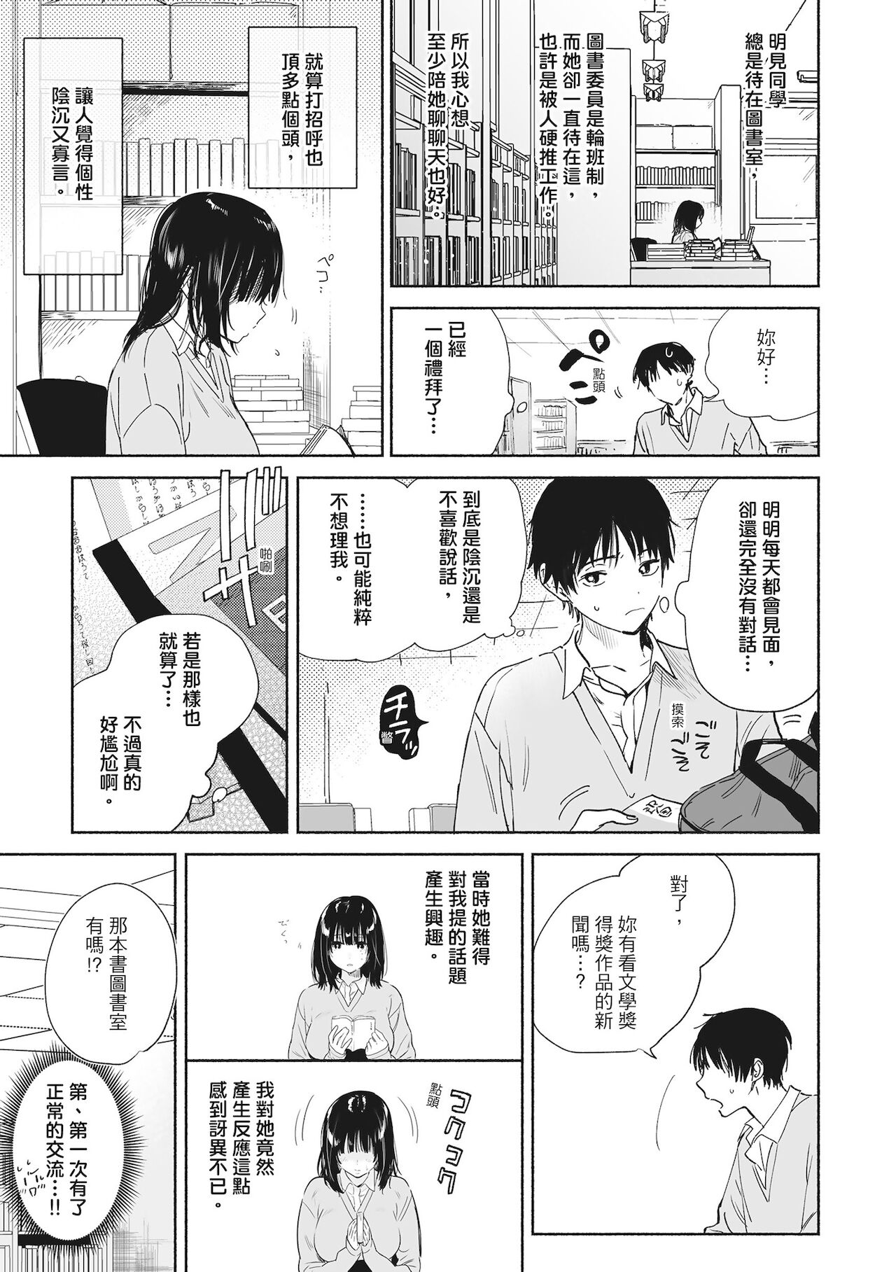 Amatoro Seikatsu | 蜜糖般的性活 - Page 143