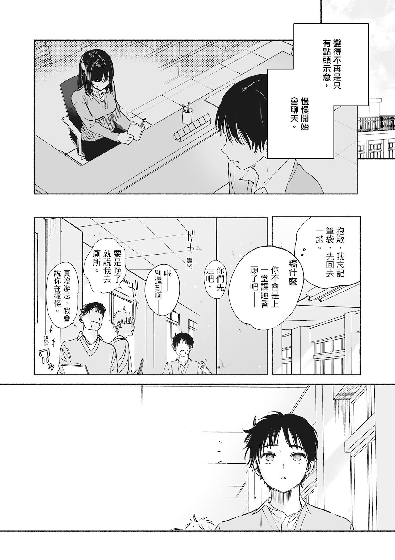 Amatoro Seikatsu | 蜜糖般的性活 - Page 154