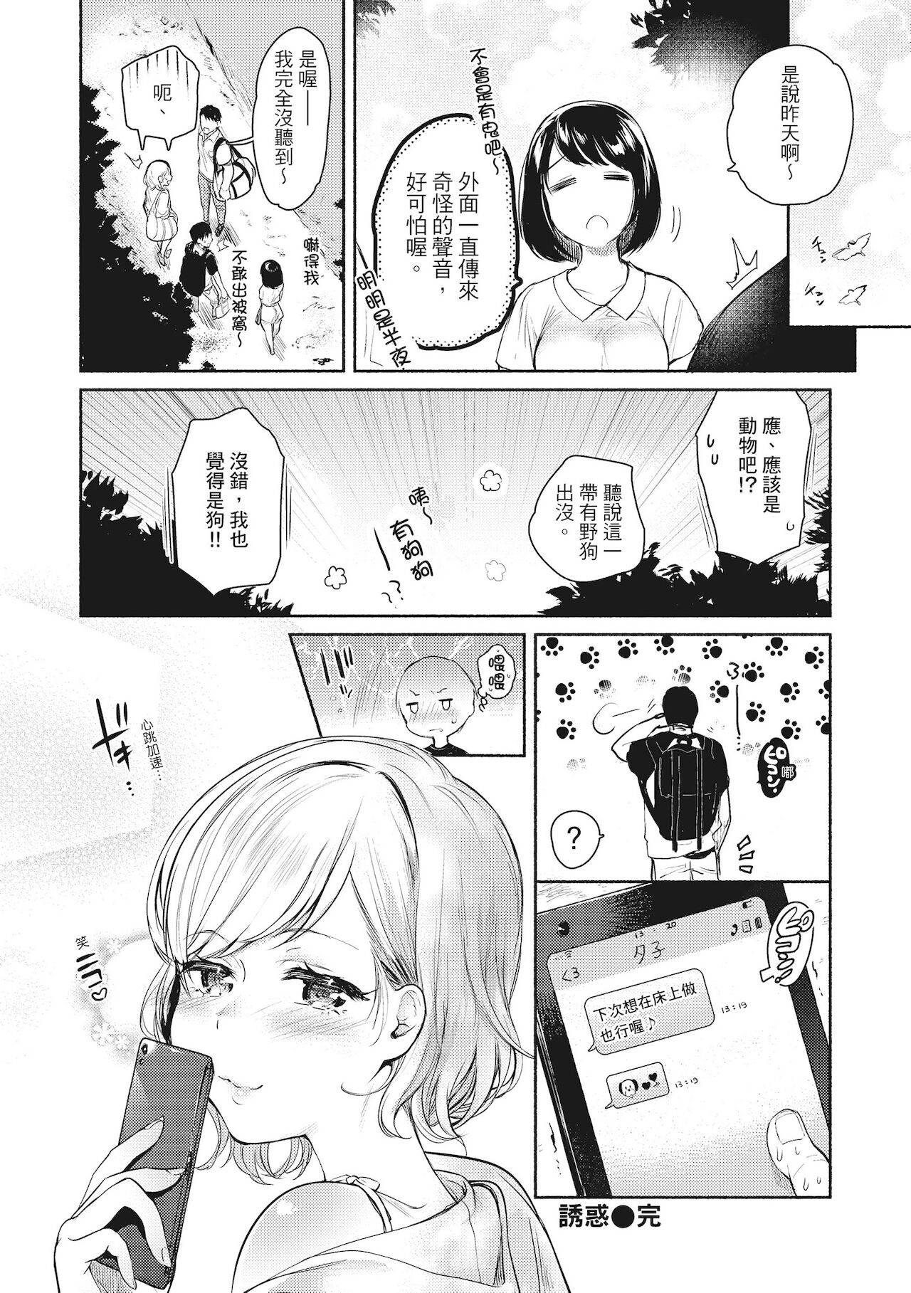 Amatoro Seikatsu | 蜜糖般的性活 - Page 22