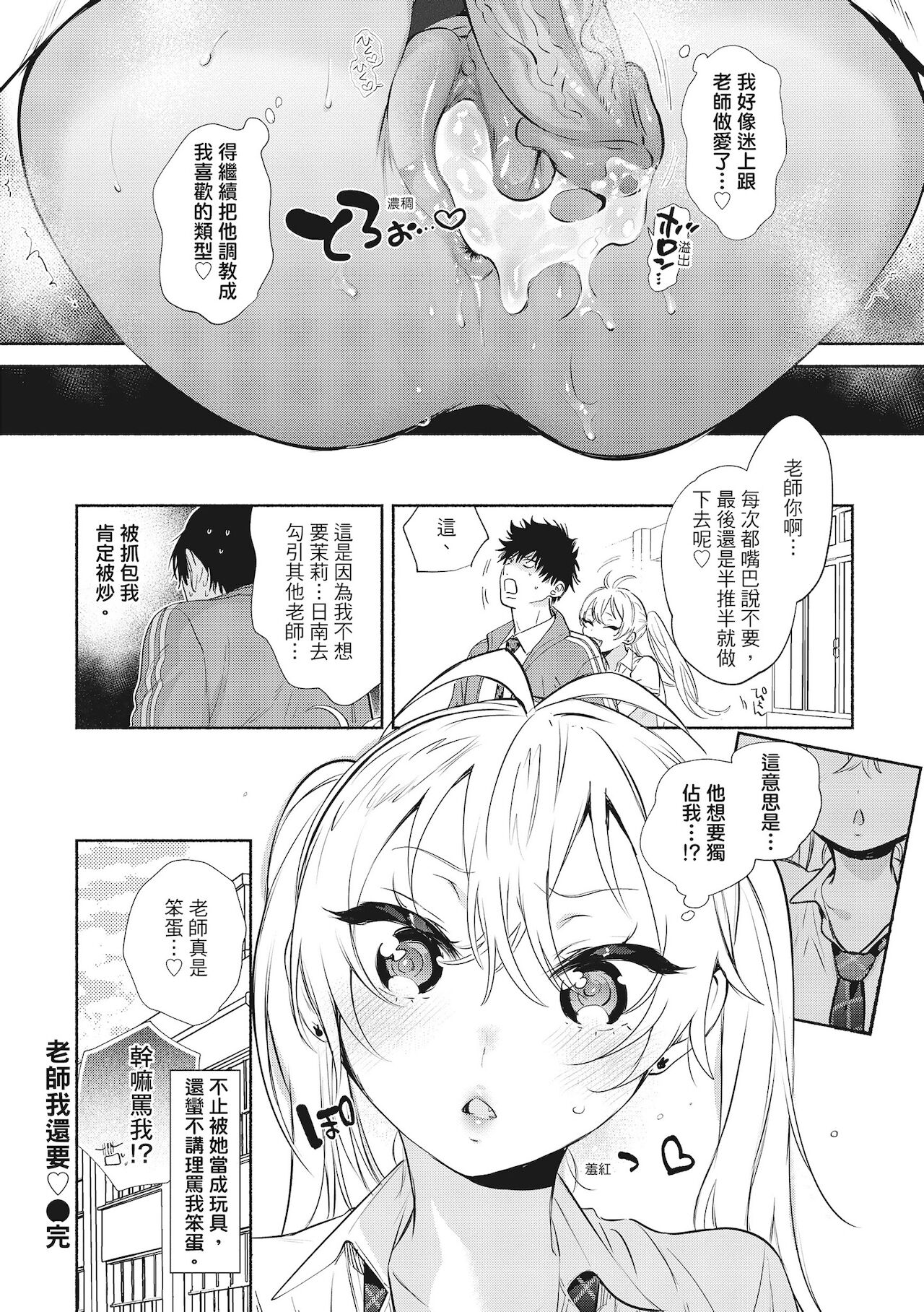 Amatoro Seikatsu | 蜜糖般的性活 - Page 56