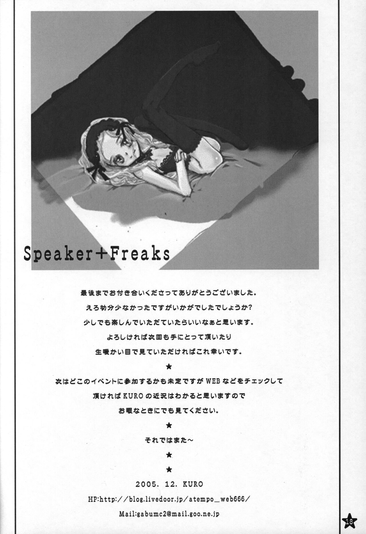 Speaker+Freaks vol.2 - Page 17