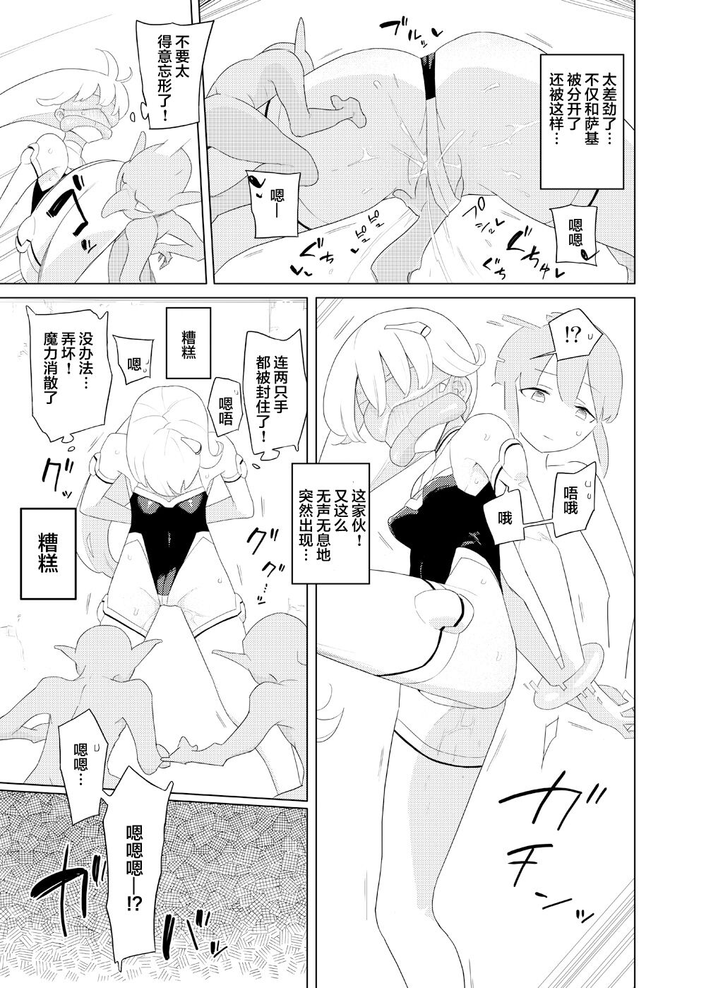 Heroine Eater - Page 10