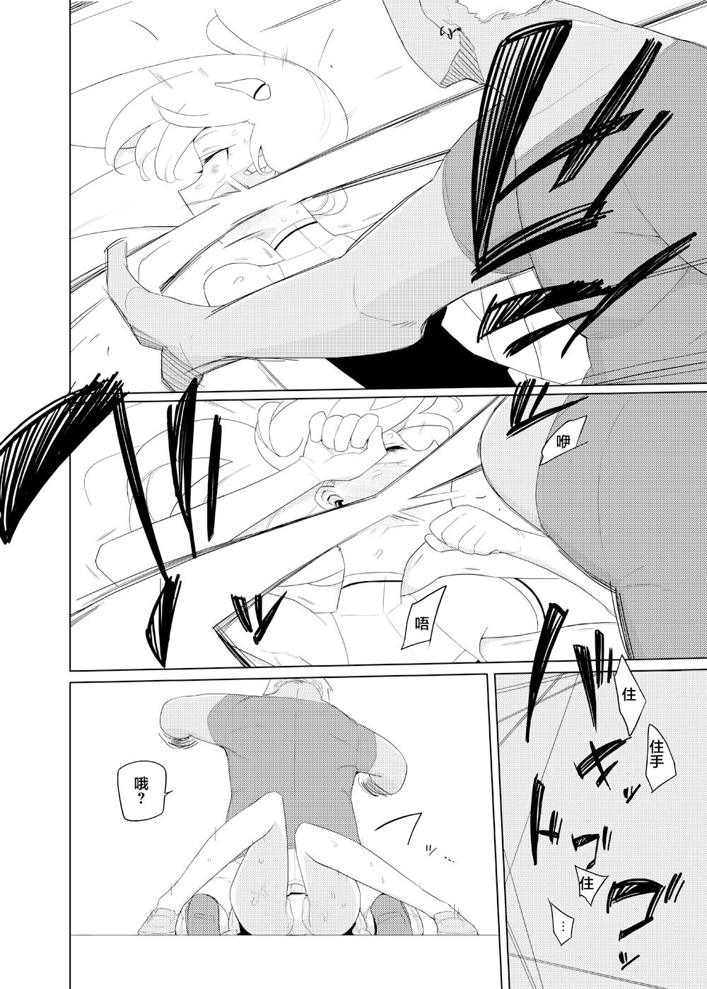 Heroine Eater - Page 21