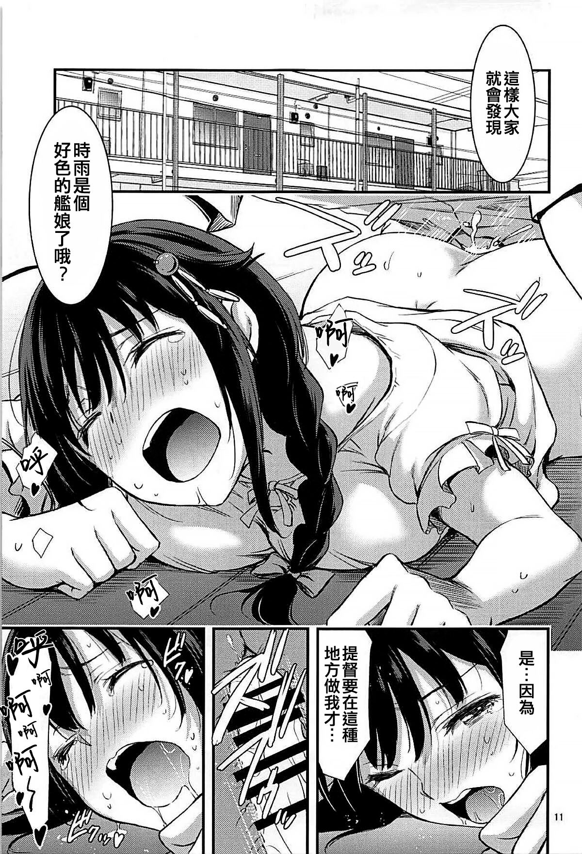 ONE-ROOM SHIGURE - Page 13