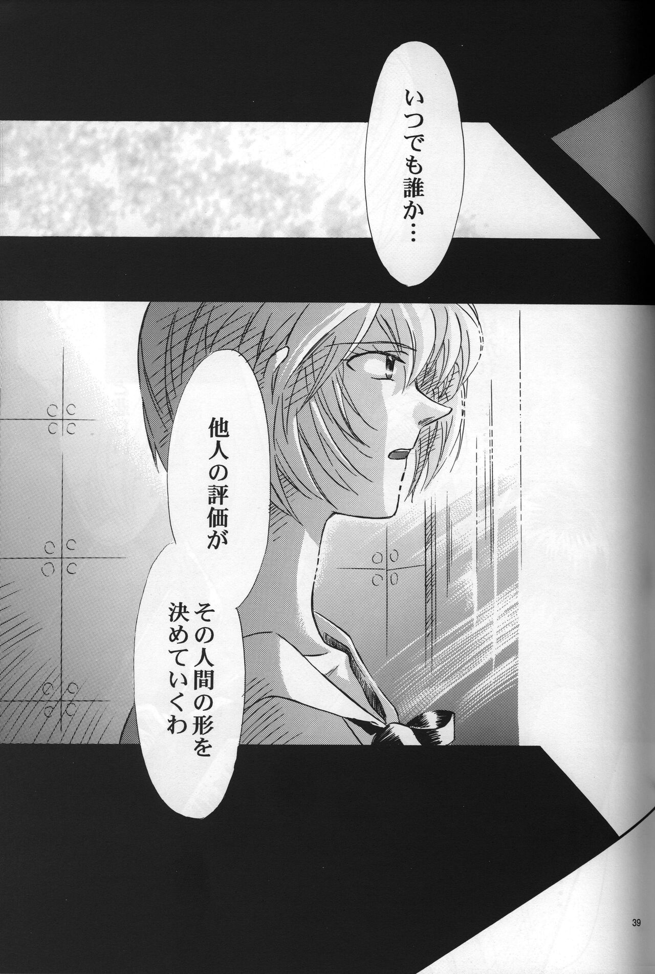 <Shinyaku> neon genesis -DocumentＡ- - Page 40