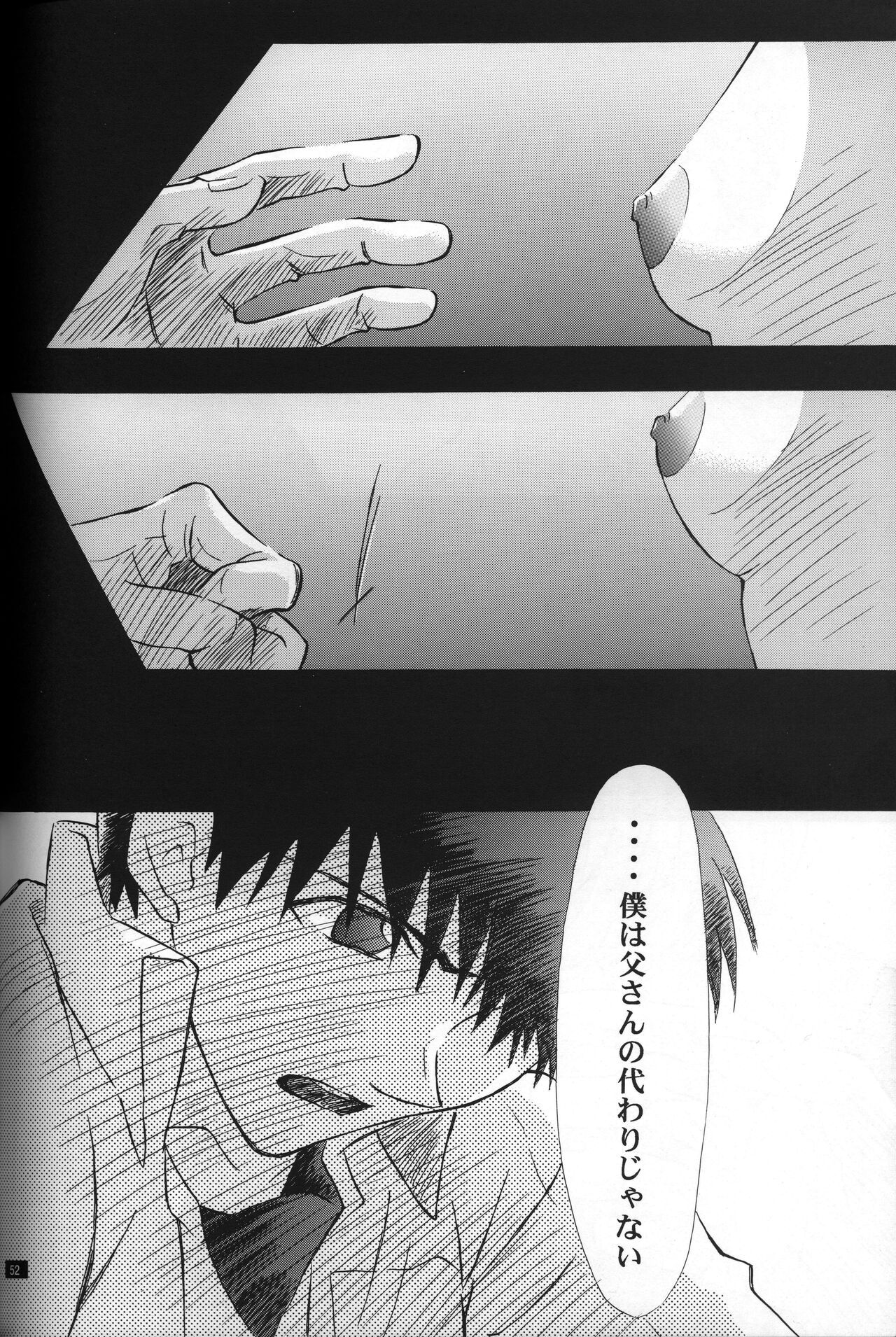 <Shinyaku> neon genesis -DocumentＡ- - Page 53