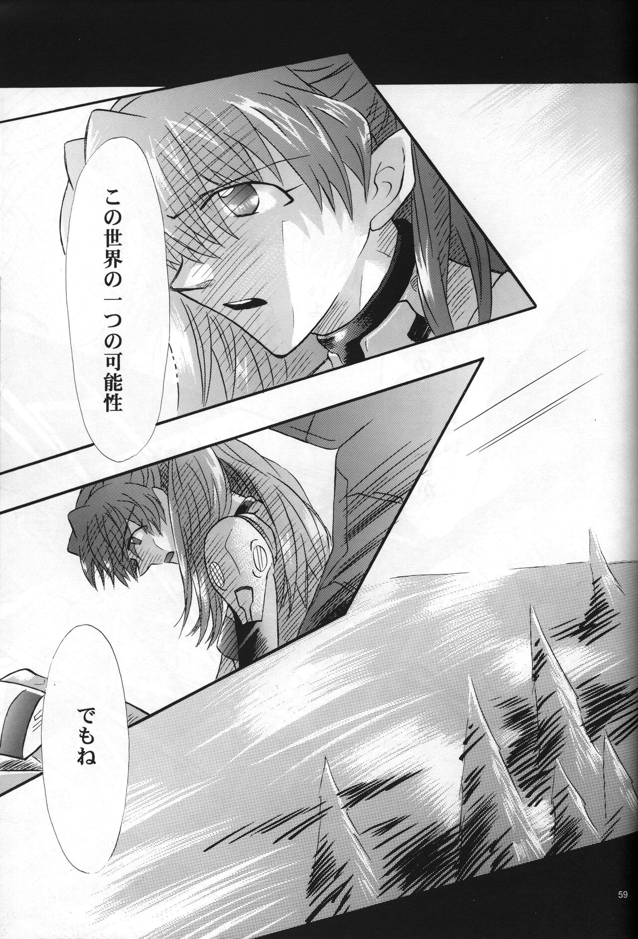 <Shinyaku> neon genesis -DocumentＡ- - Page 60