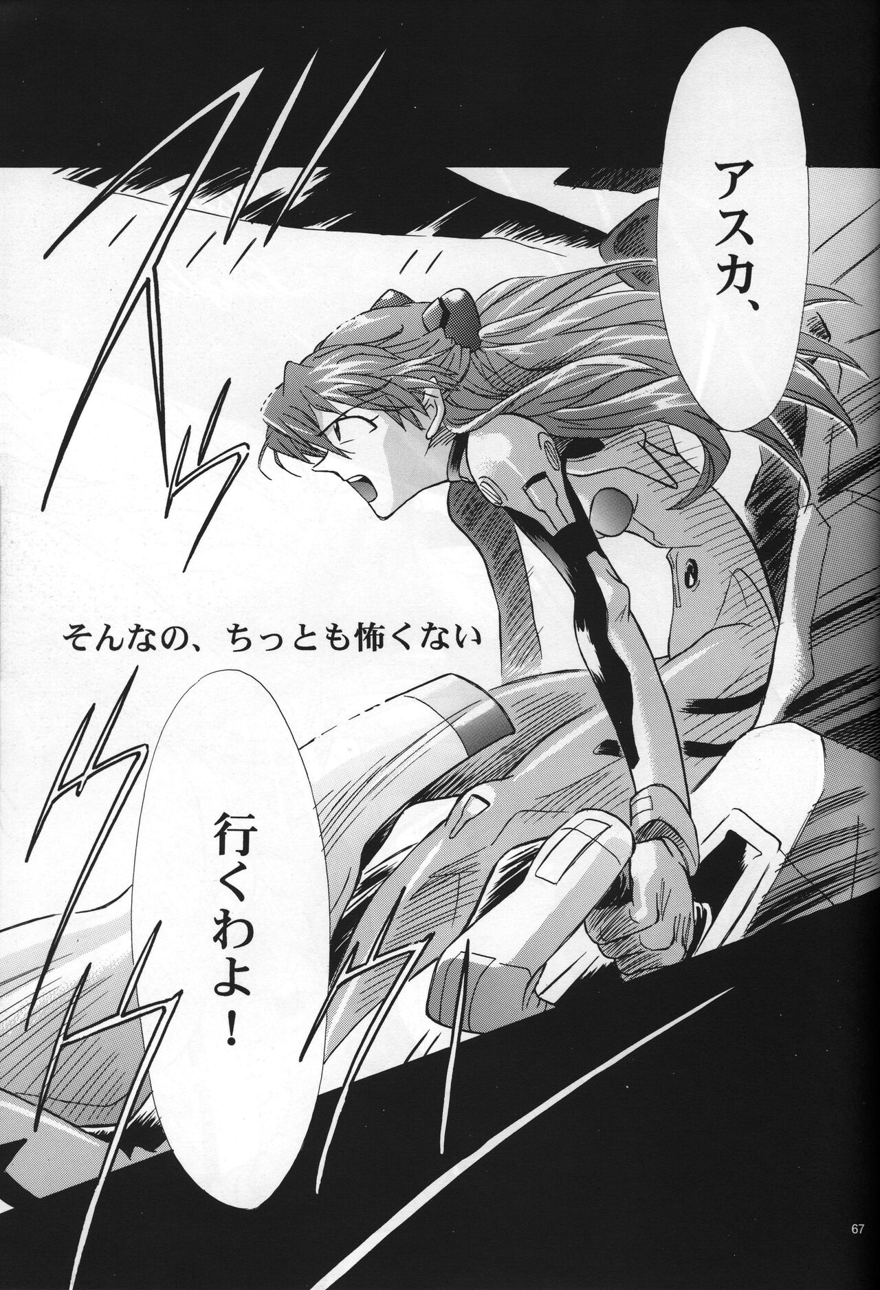 <Shinyaku> neon genesis -DocumentＡ- - Page 68