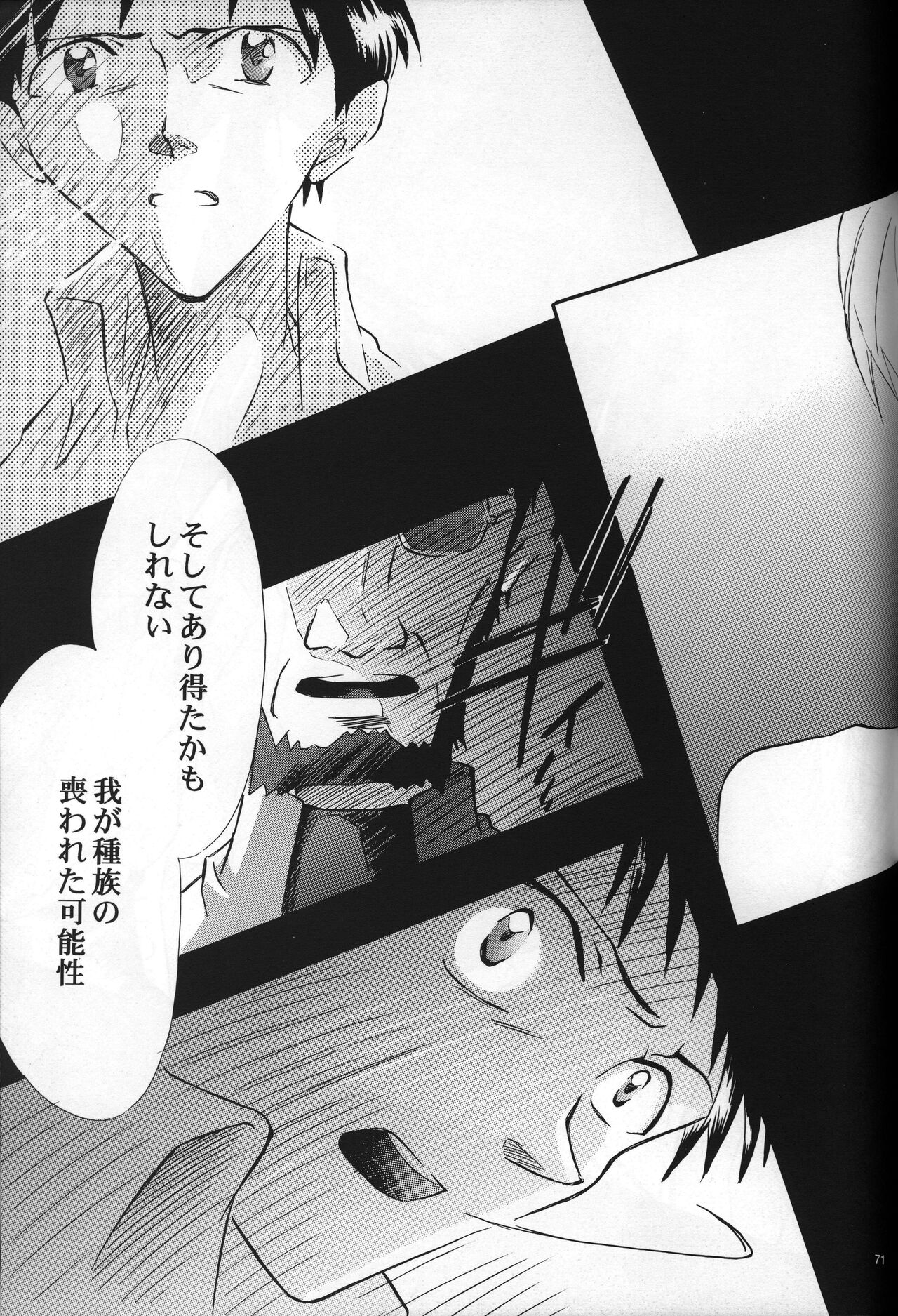 <Shinyaku> neon genesis -DocumentＡ- - Page 72