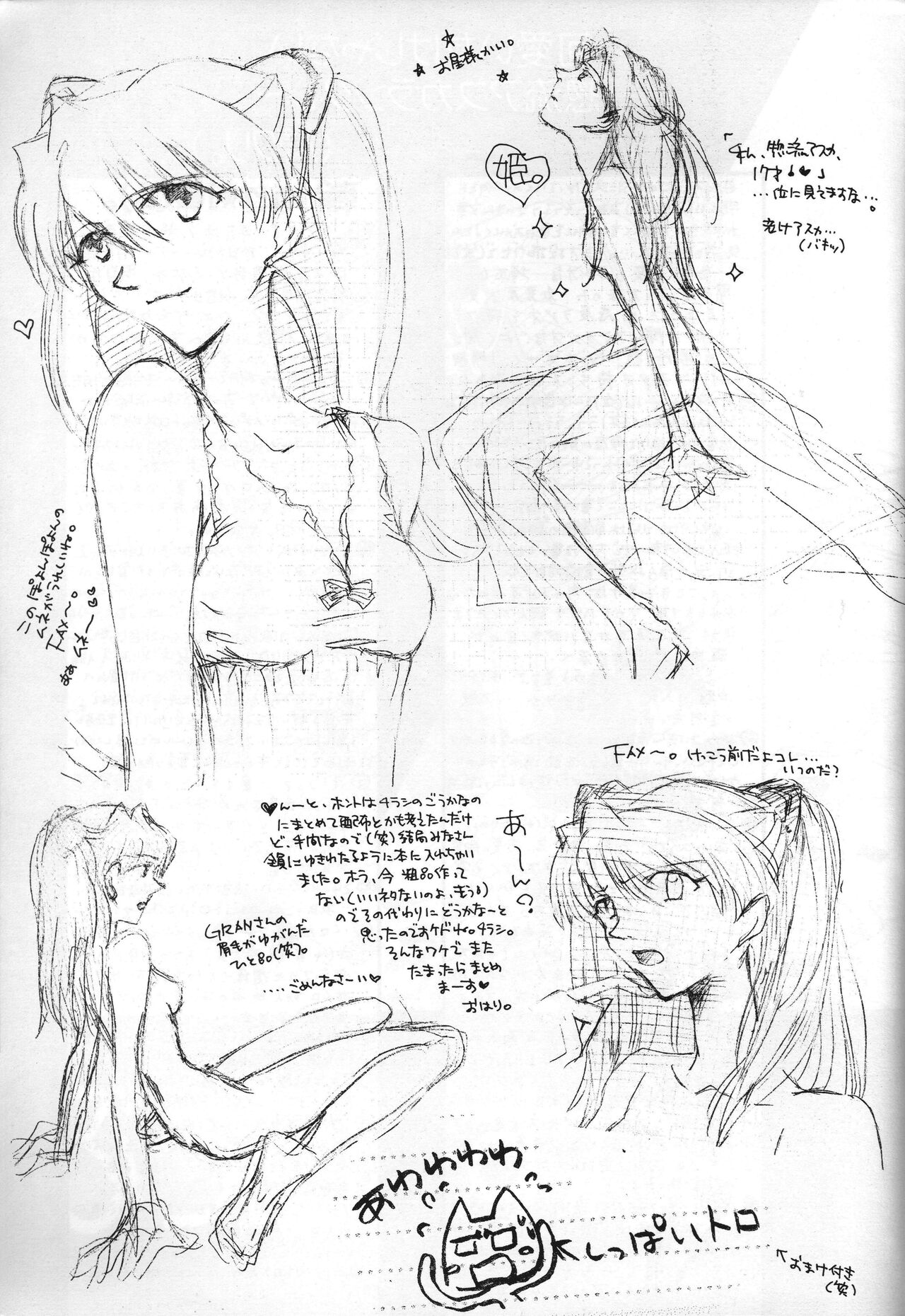 <Shinyaku> neon genesis -DocumentＡ- - Page 84