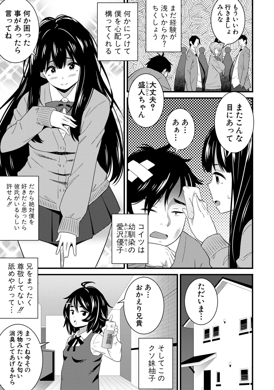 Dosukebe Saimin Revenge - Page 11