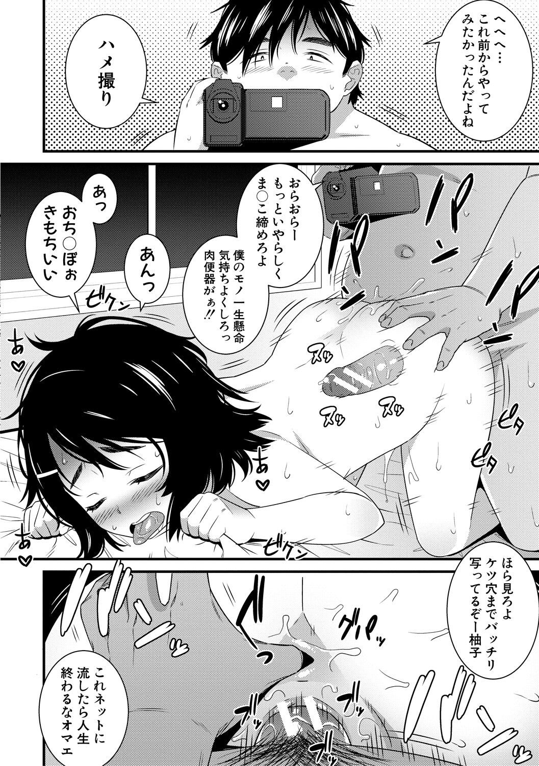 Dosukebe Saimin Revenge - Page 18