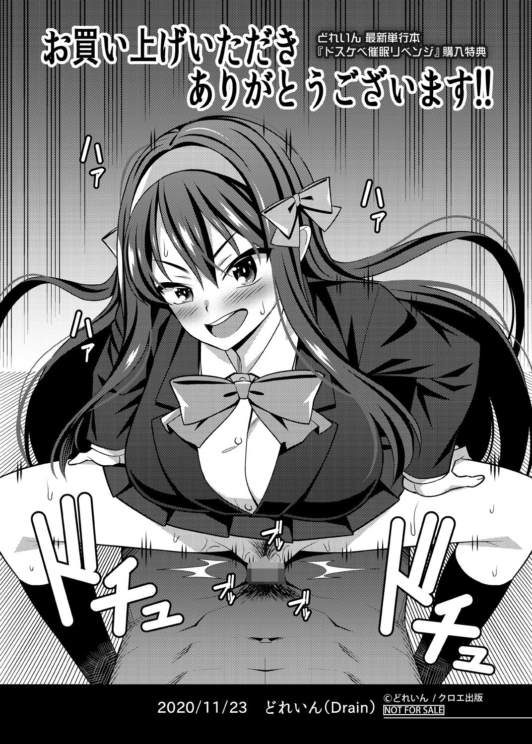 Dosukebe Saimin Revenge - Page 203