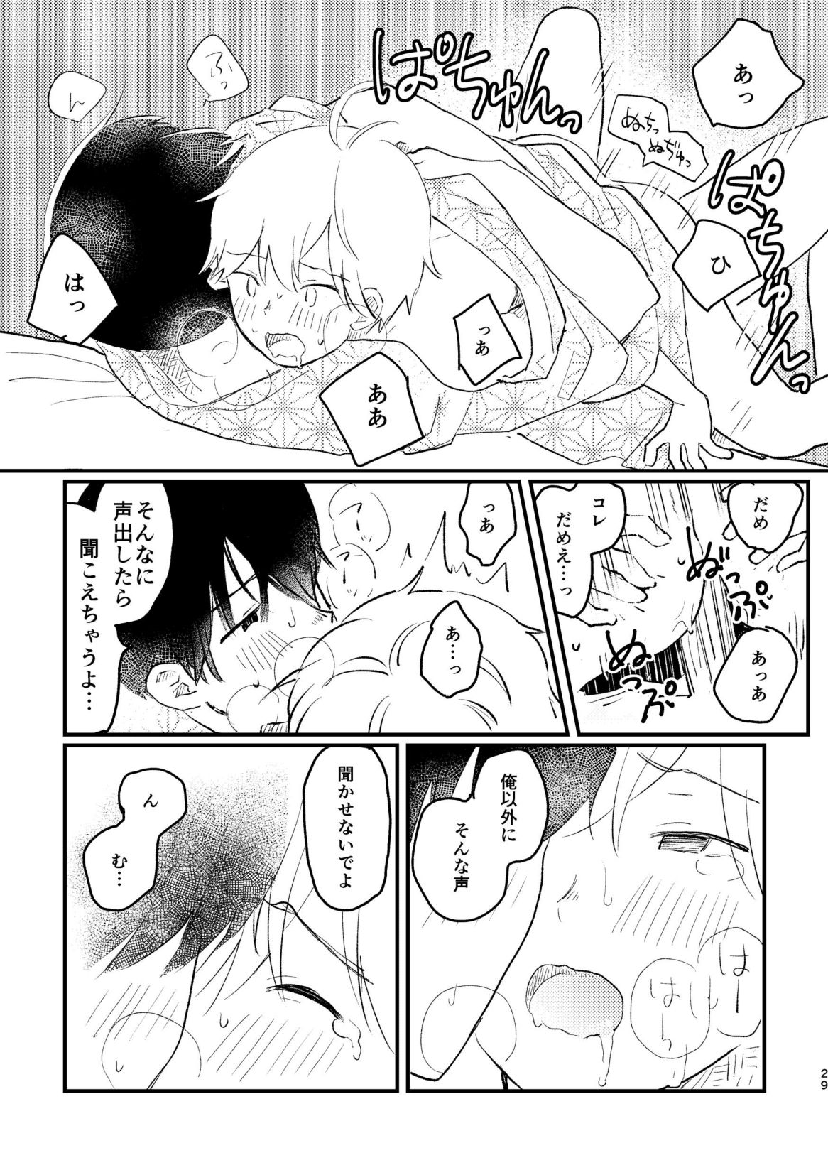 Koe o Hisomete - Page 31