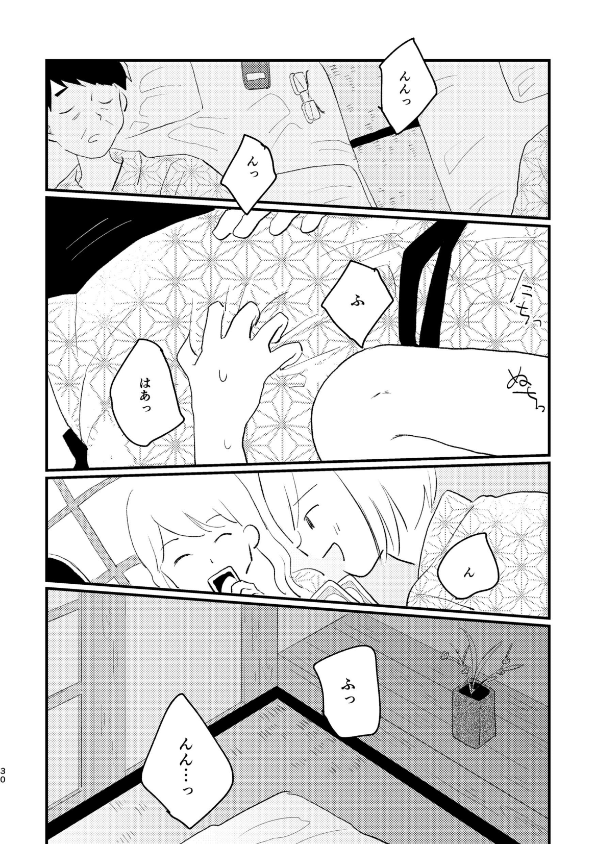 Koe o Hisomete - Page 32