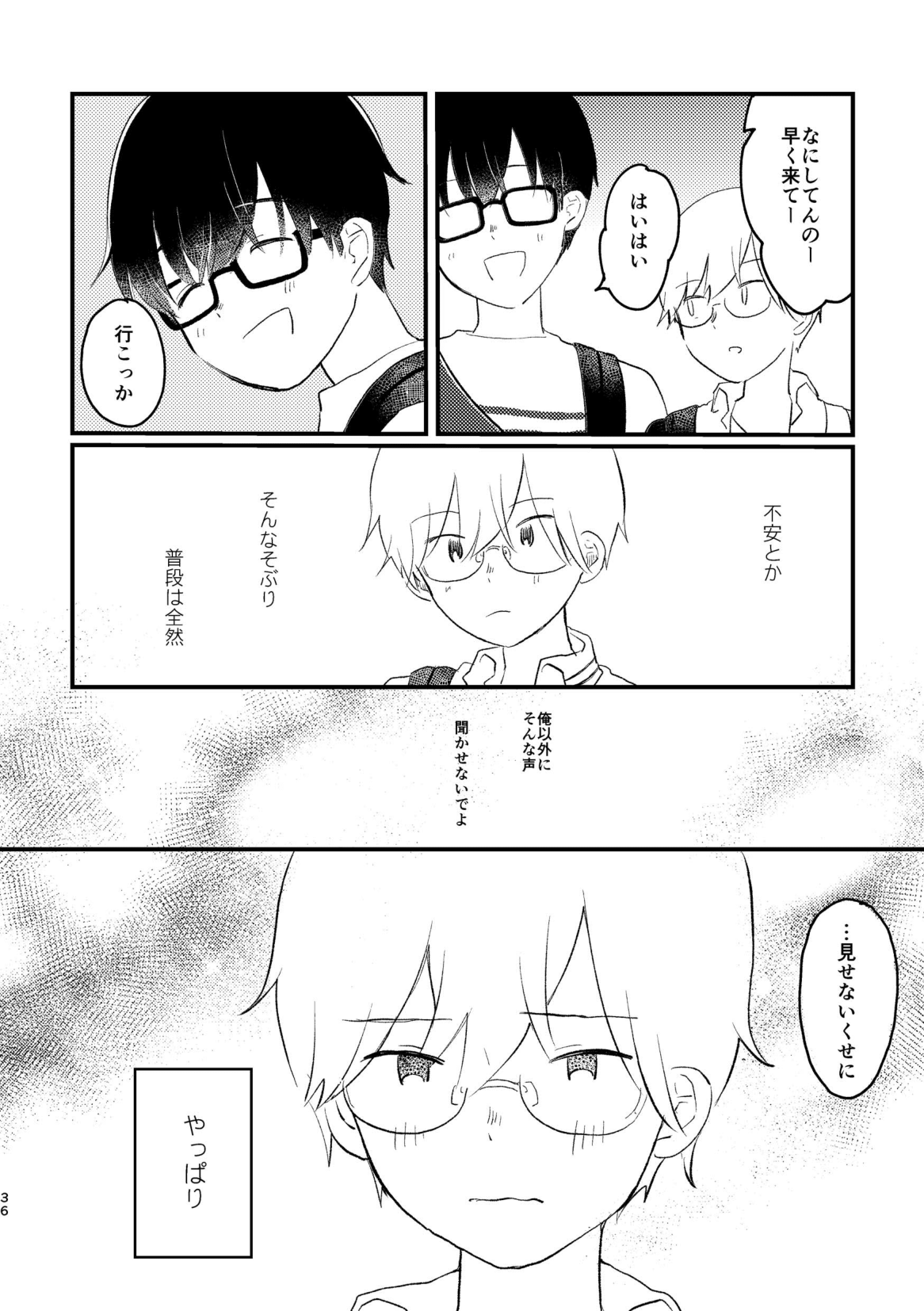 Koe o Hisomete - Page 38