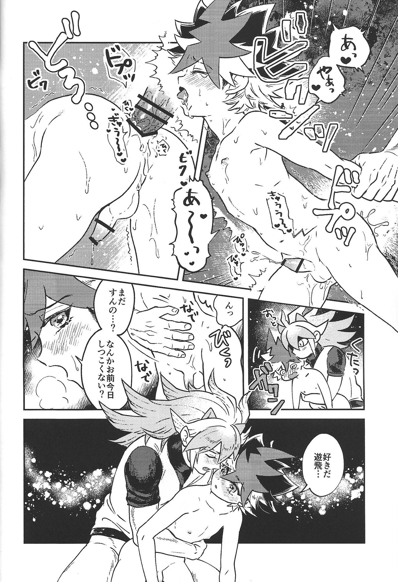 Junjou Invader - Page 19