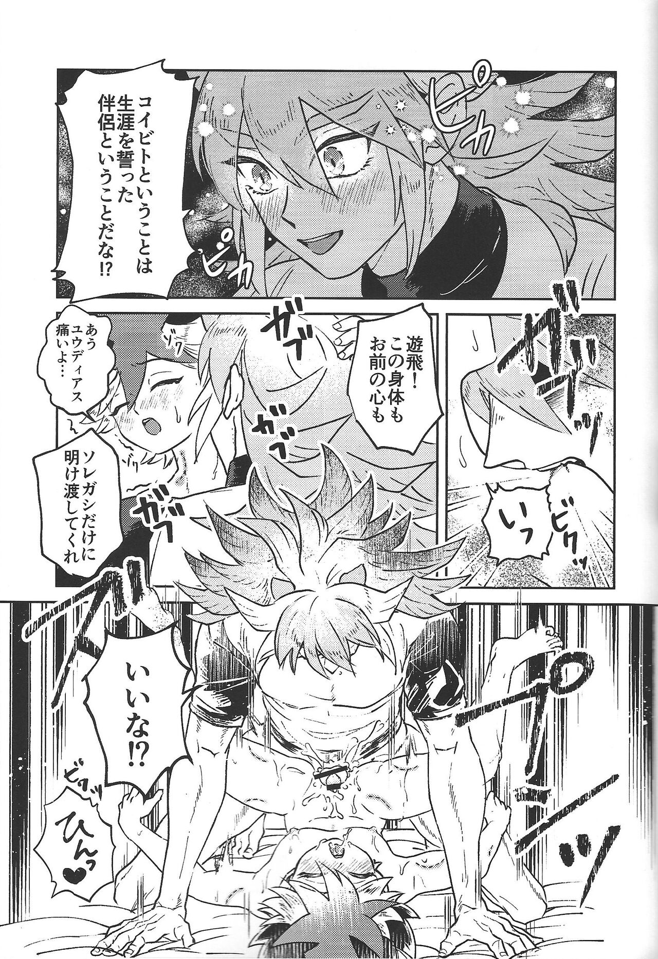 Junjou Invader - Page 22