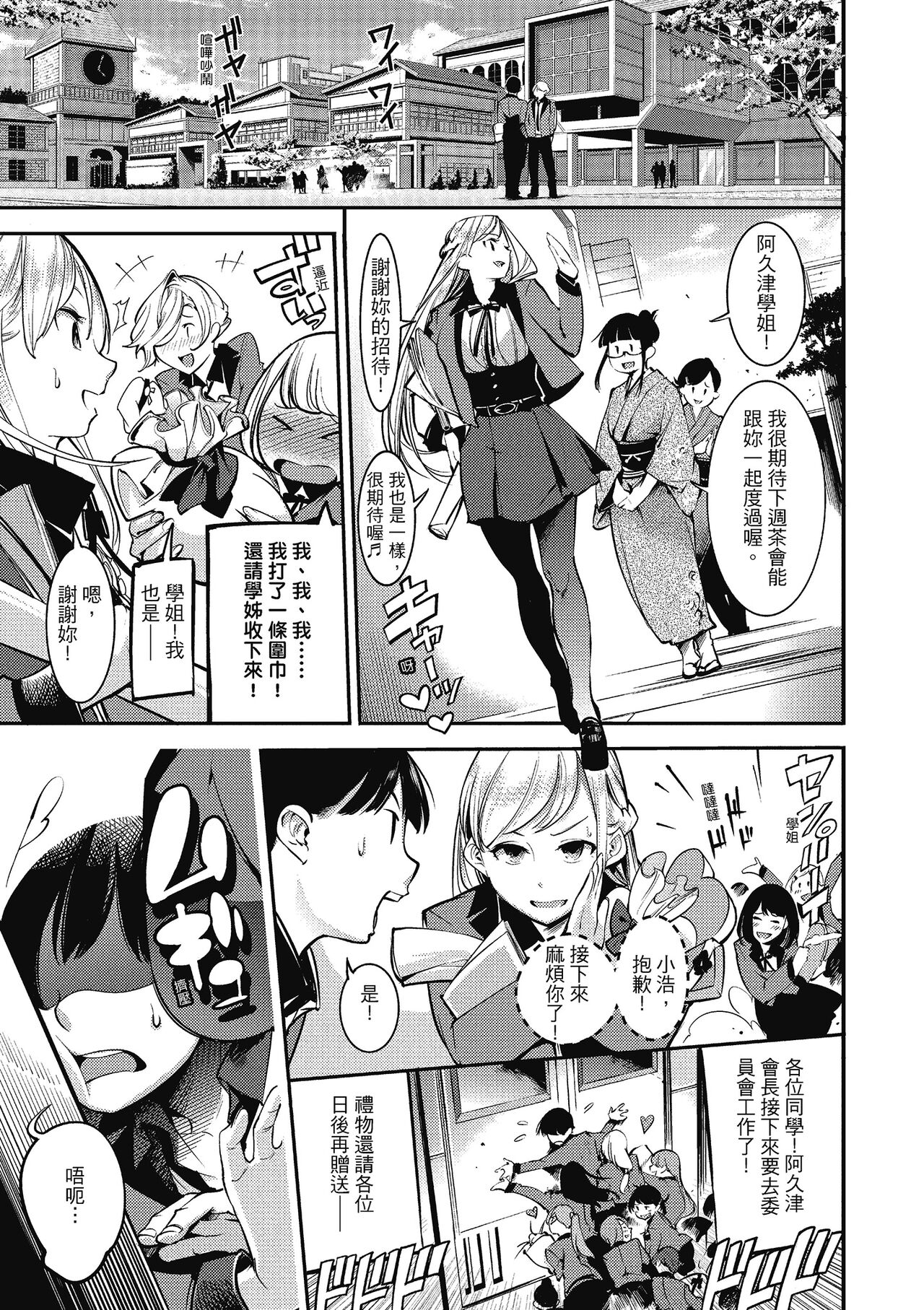 Sweet Days | 甜蜜榨汁日常 - Page 13