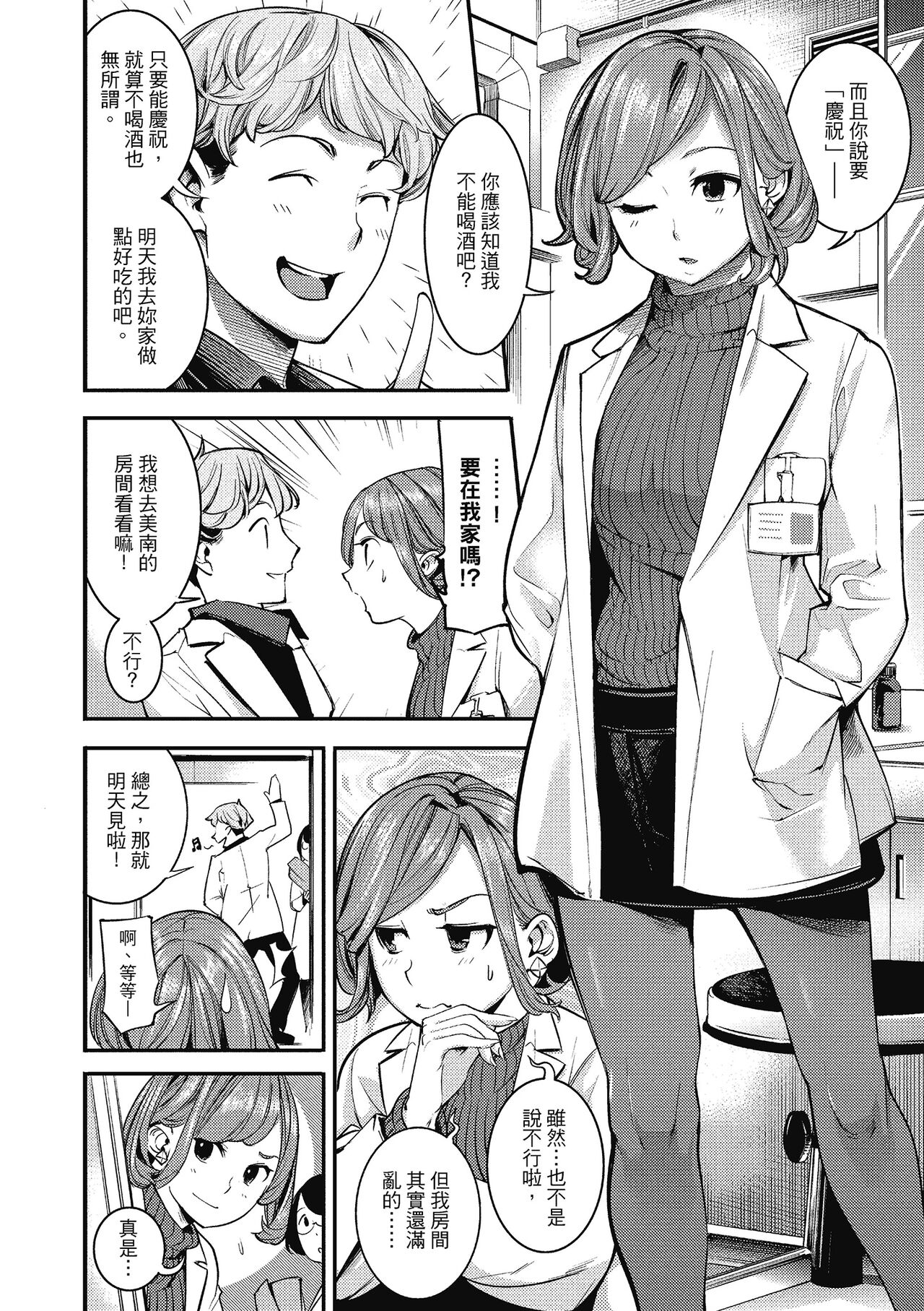 Sweet Days | 甜蜜榨汁日常 - Page 148