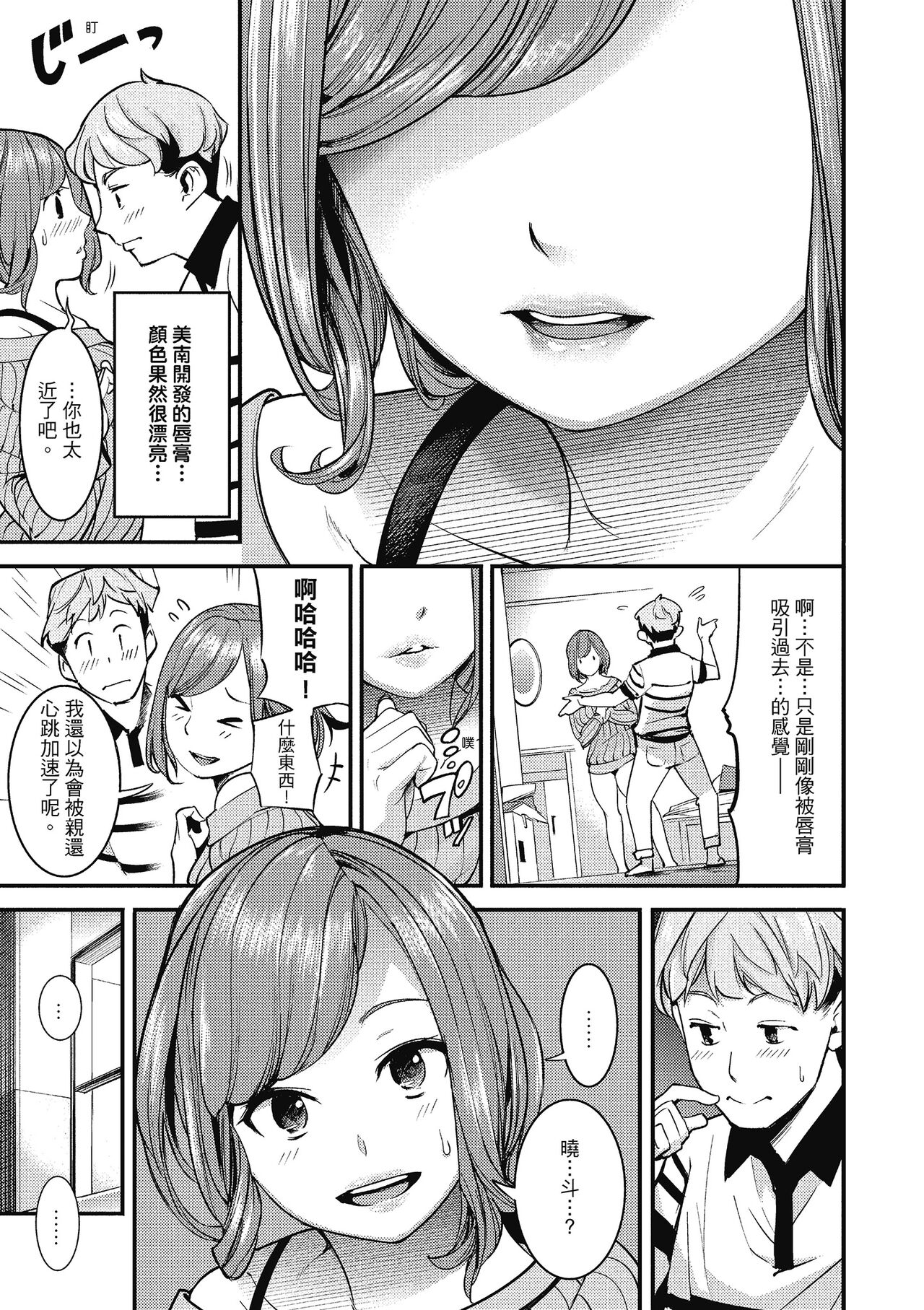 Sweet Days | 甜蜜榨汁日常 - Page 151