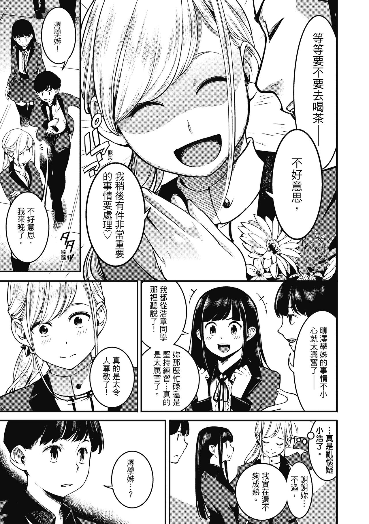 Sweet Days | 甜蜜榨汁日常 - Page 33
