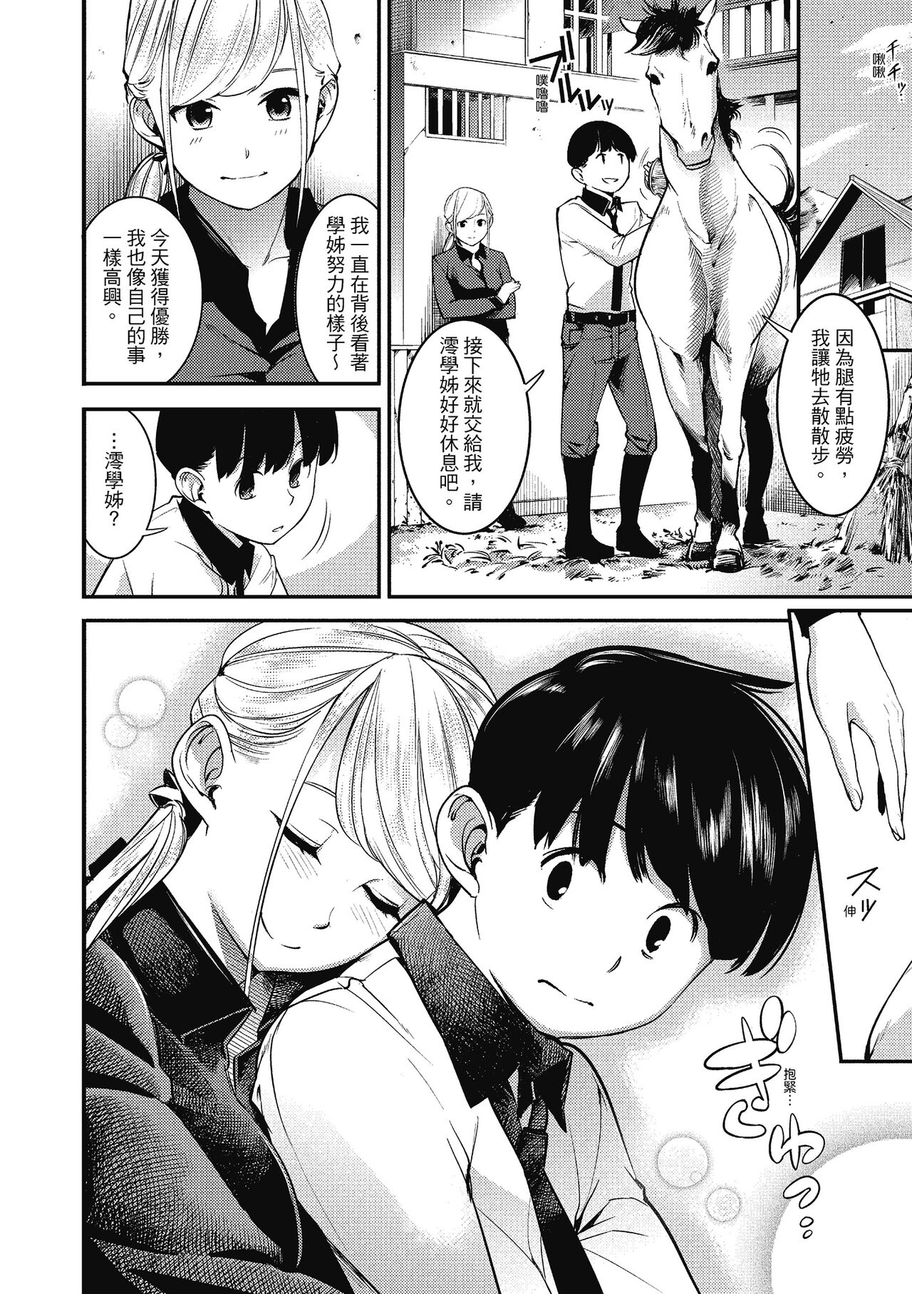 Sweet Days | 甜蜜榨汁日常 - Page 34