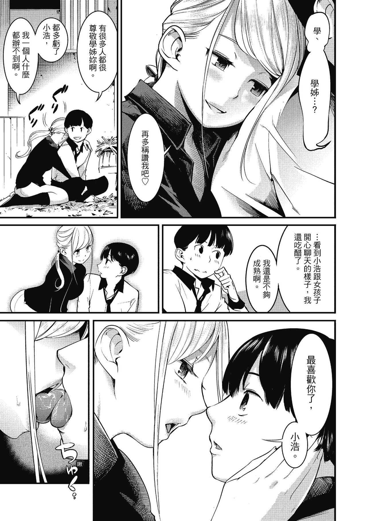Sweet Days | 甜蜜榨汁日常 - Page 35