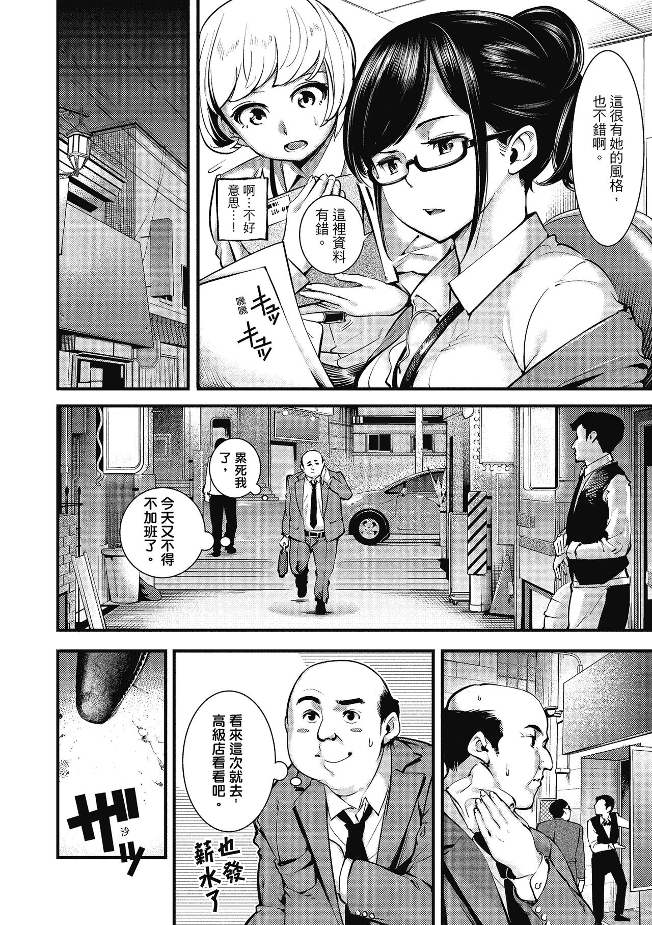 Sweet Days | 甜蜜榨汁日常 - Page 52