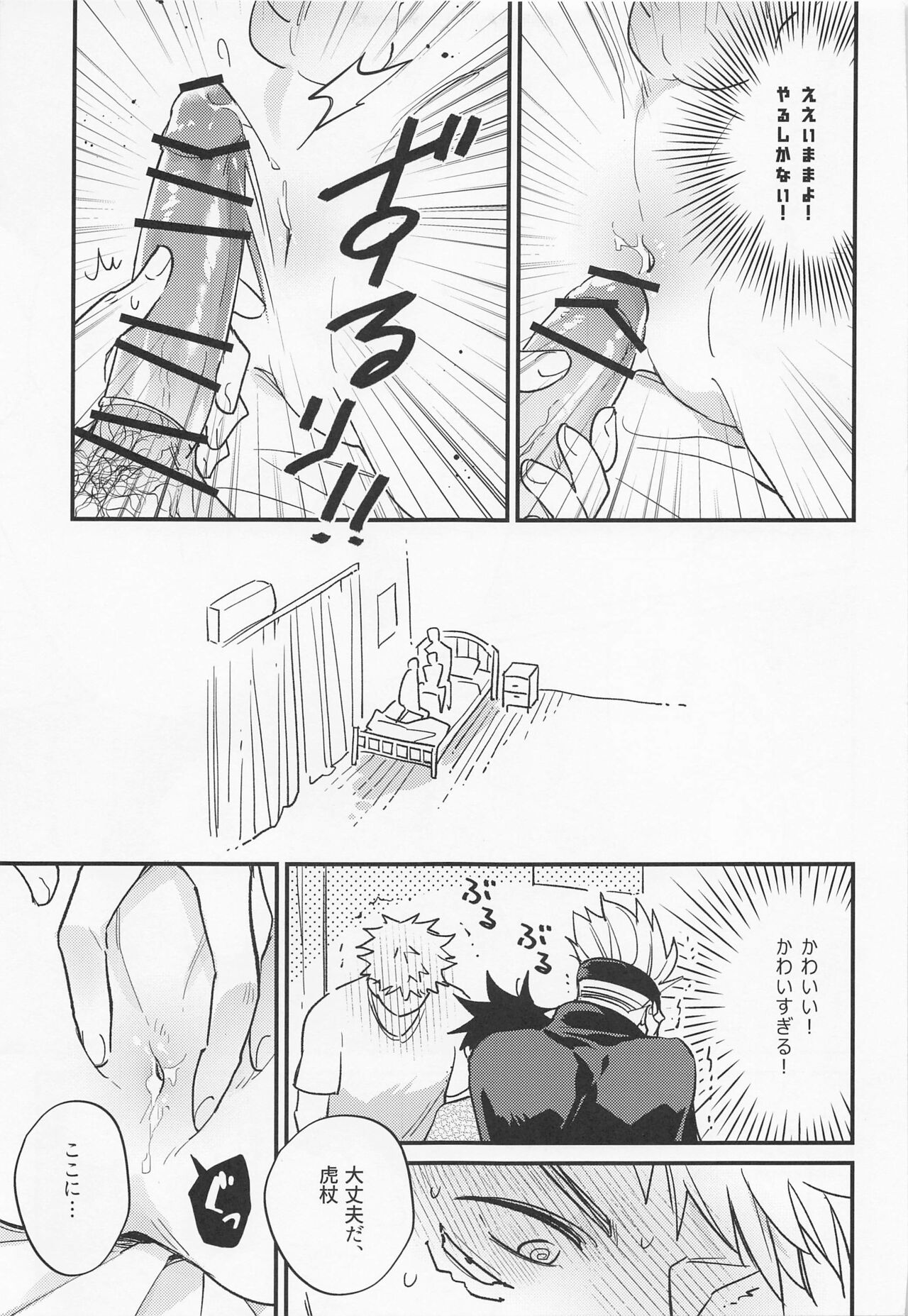 Sannin Seisei - Page 20