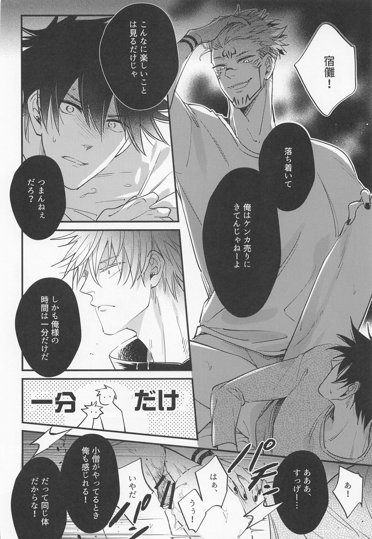 Sannin Seisei - Page 27