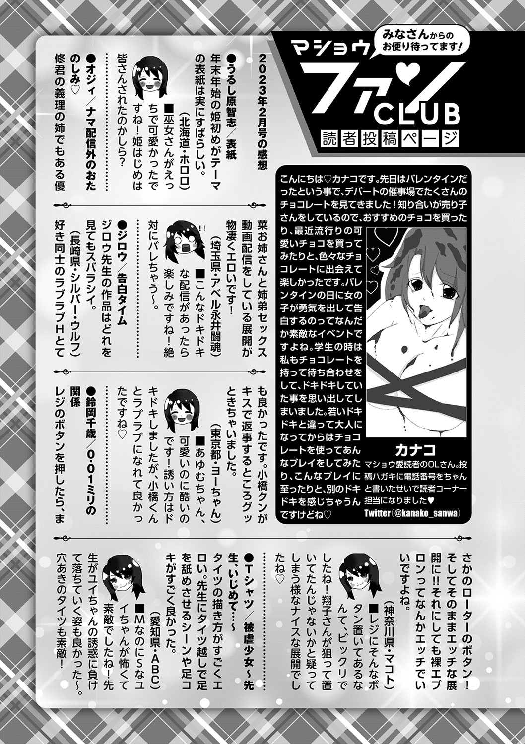 COMIC Masyo 2023-04 - Page 252
