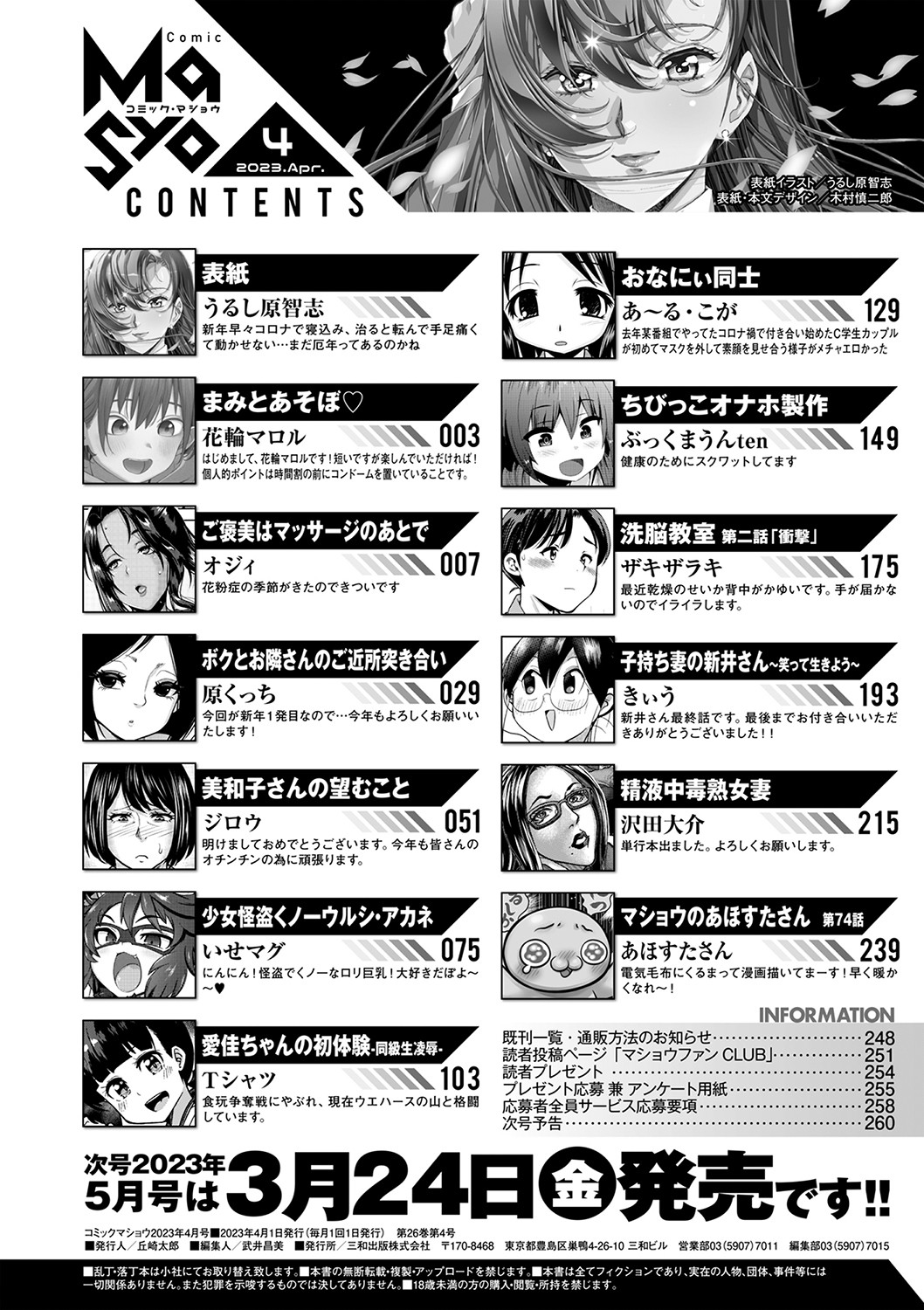 COMIC Masyo 2023-04 - Page 263