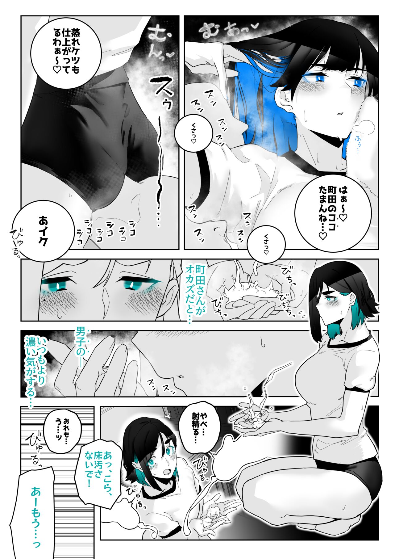 Machida-chan 1-7 - Page 21