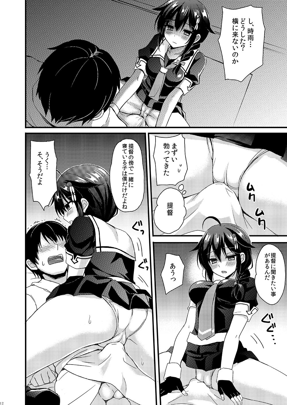 Shigure Yandere - Page 10