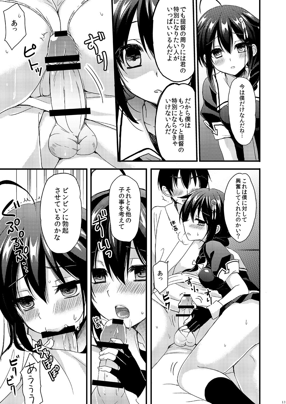 Shigure Yandere - Page 11