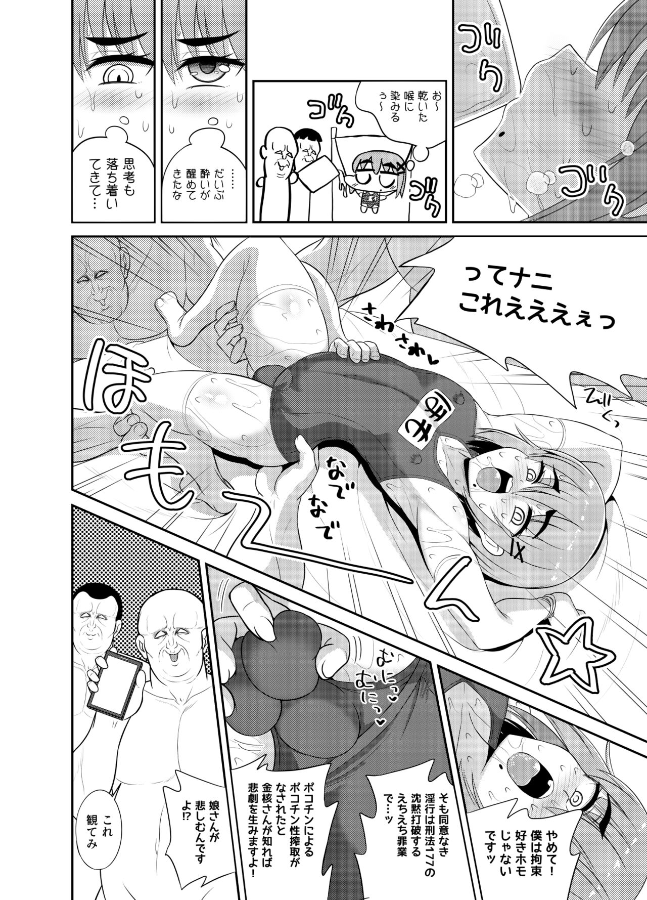 Goukon Deisui Scramble - Page 12