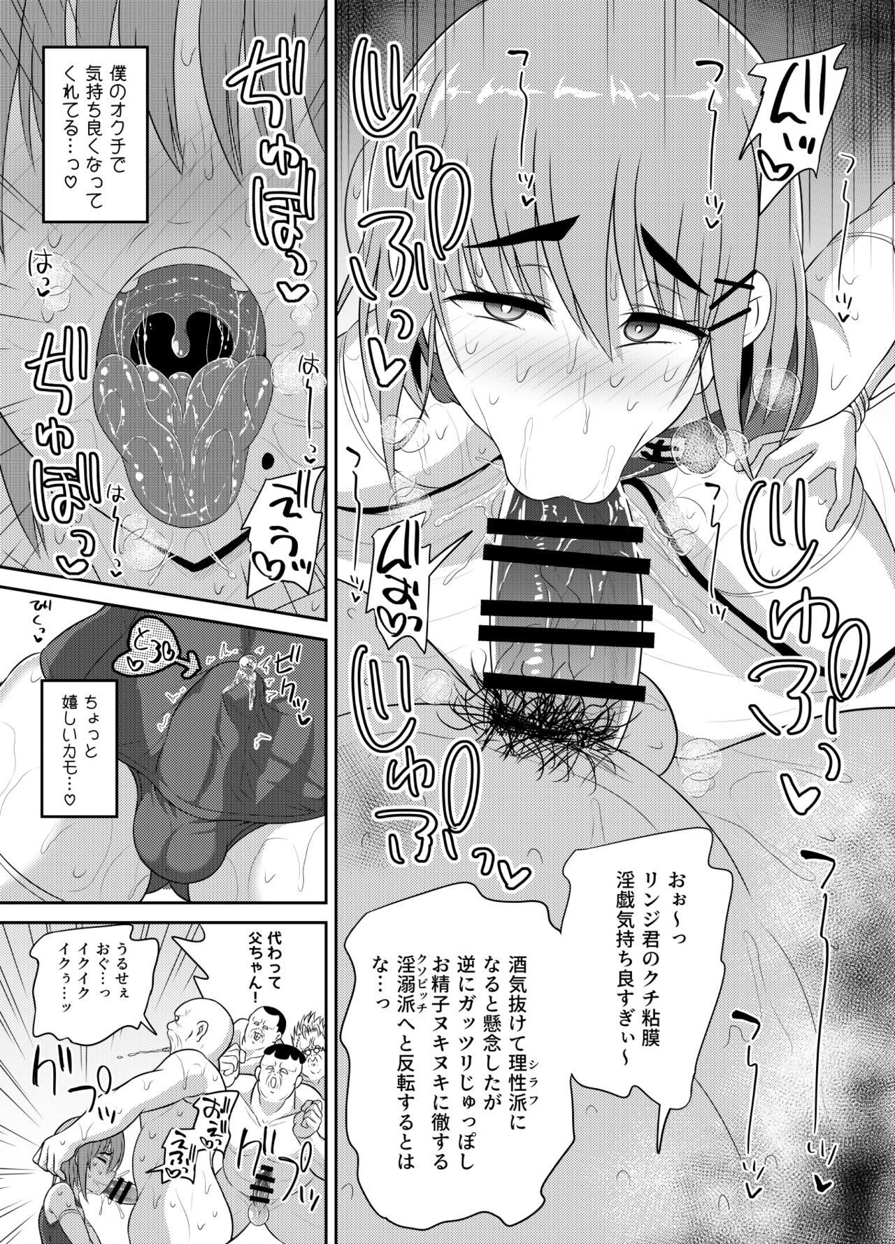 Goukon Deisui Scramble - Page 17