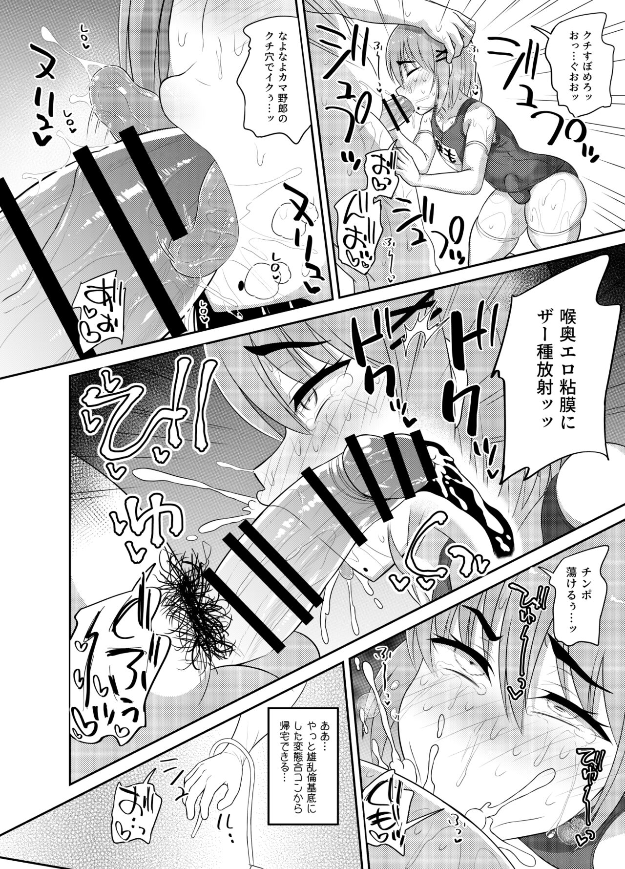 Goukon Deisui Scramble - Page 20