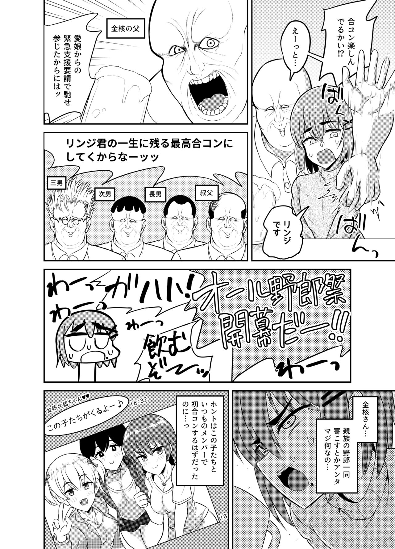Goukon Deisui Scramble - Page 6