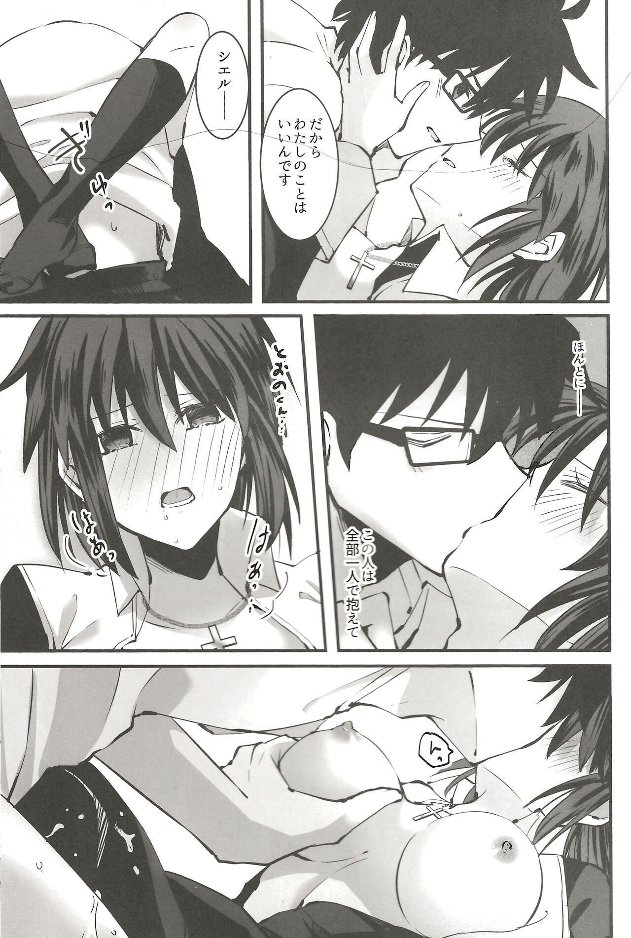 Shokuzai - Page 26