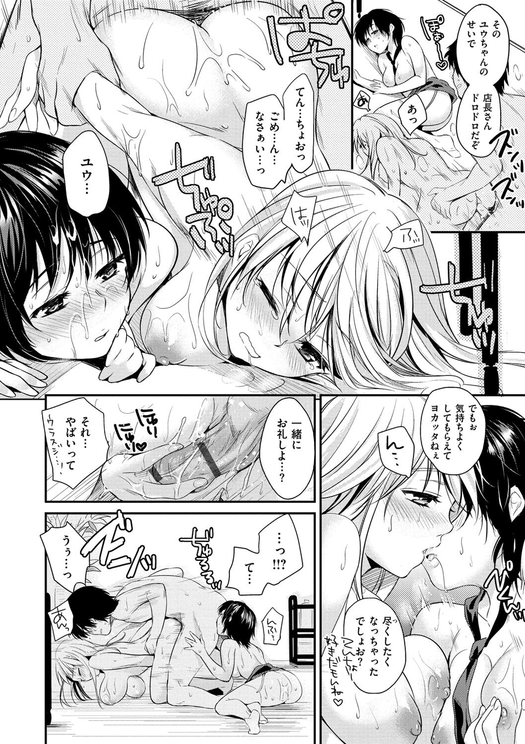 Amaetagari - Page 194