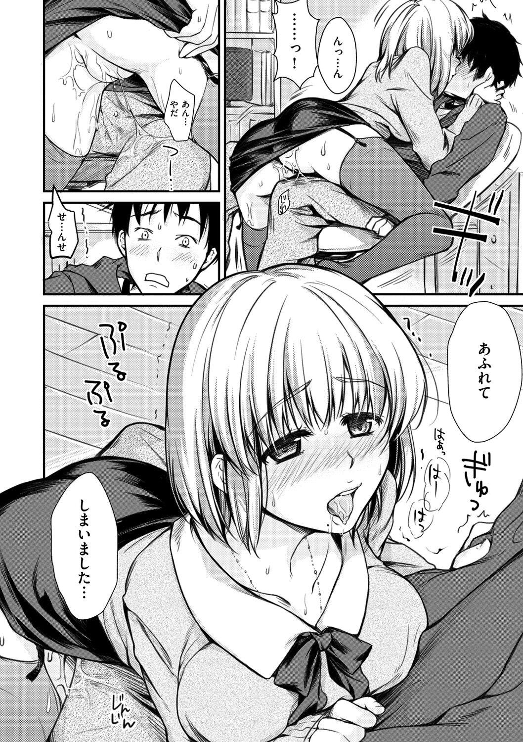 Amaetagari - Page 202