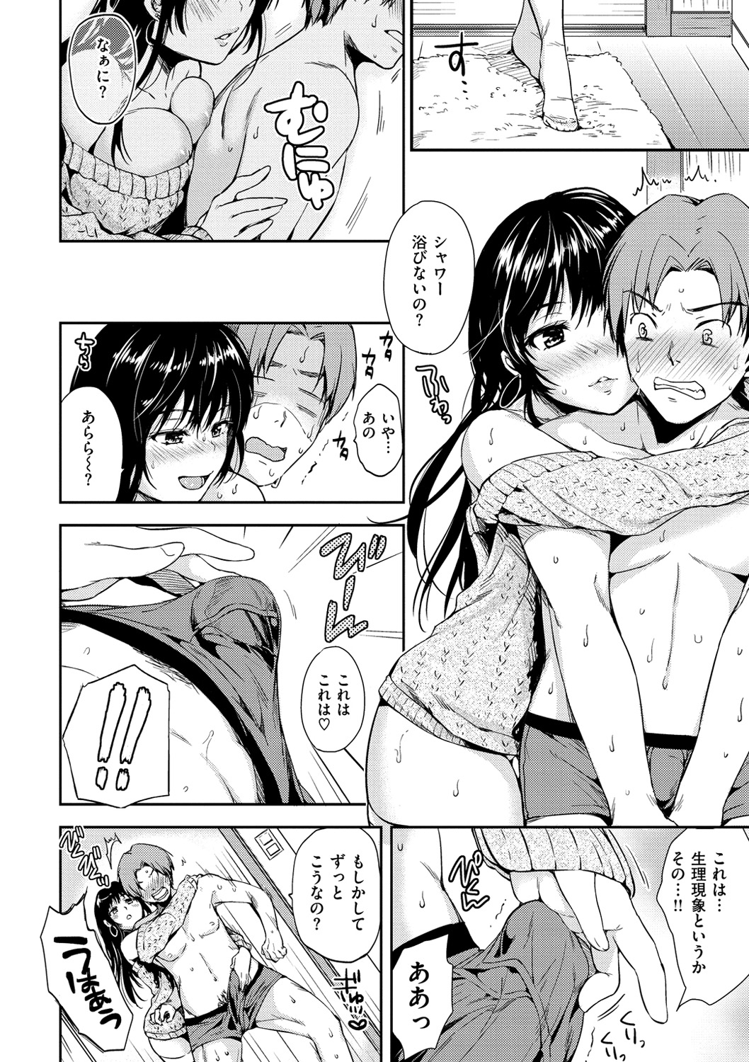 Amaetagari - Page 34