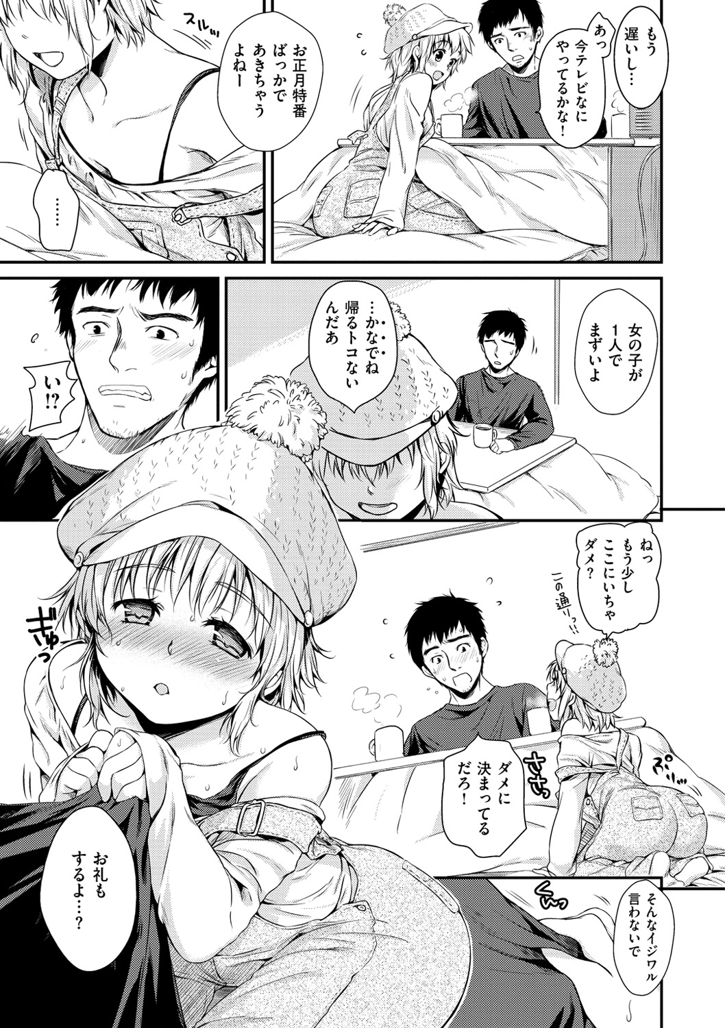 Amaetagari - Page 51