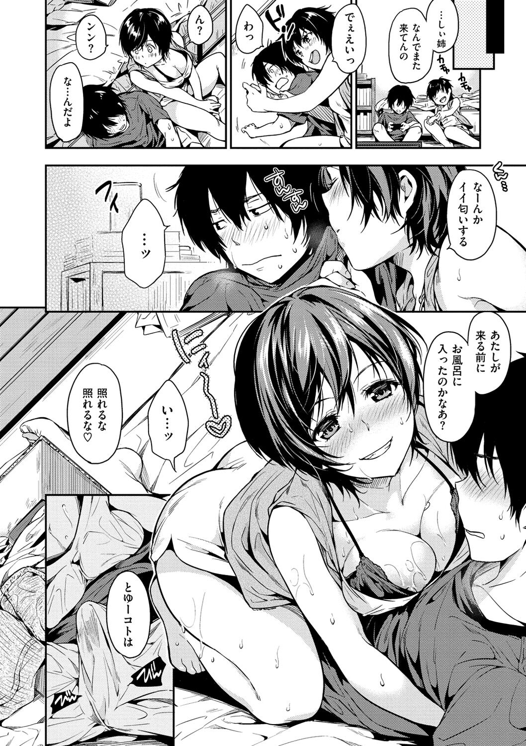 Amaetagari - Page 76